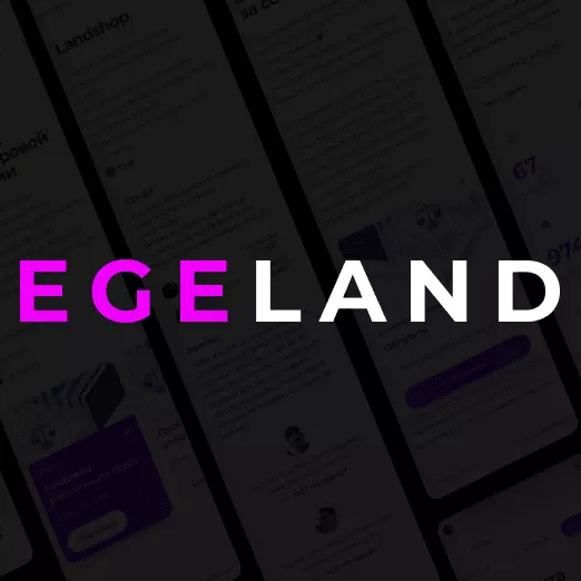 EGELAND